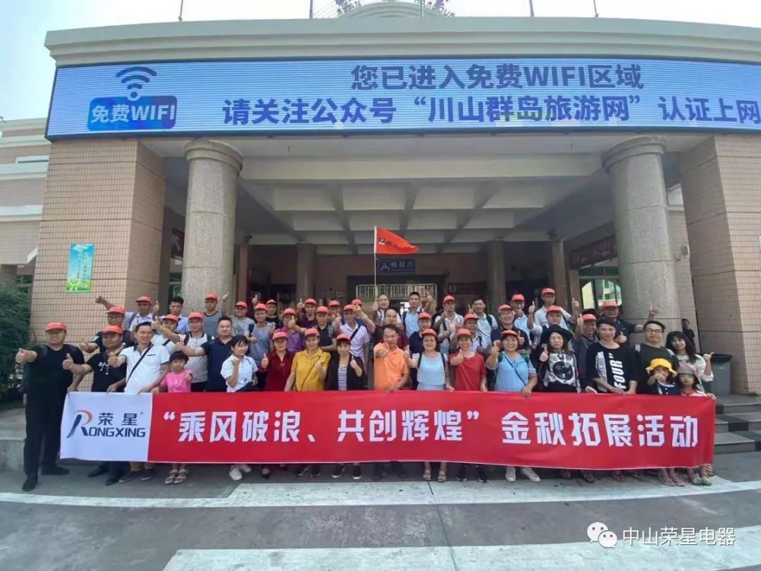 榮星動態丨“乘風破浪，共創輝煌”——2019榮星臺山團建拓展之旅！