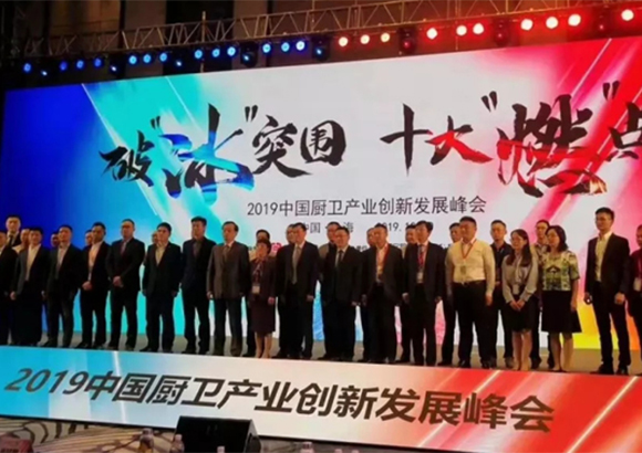 【喜訊】榮星電器榮獲2019年度中國吸油煙機“高效凈環保之星”的殊榮！